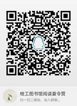 阅读夏令营二维码