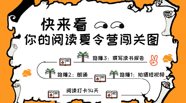 阅读夏令营2